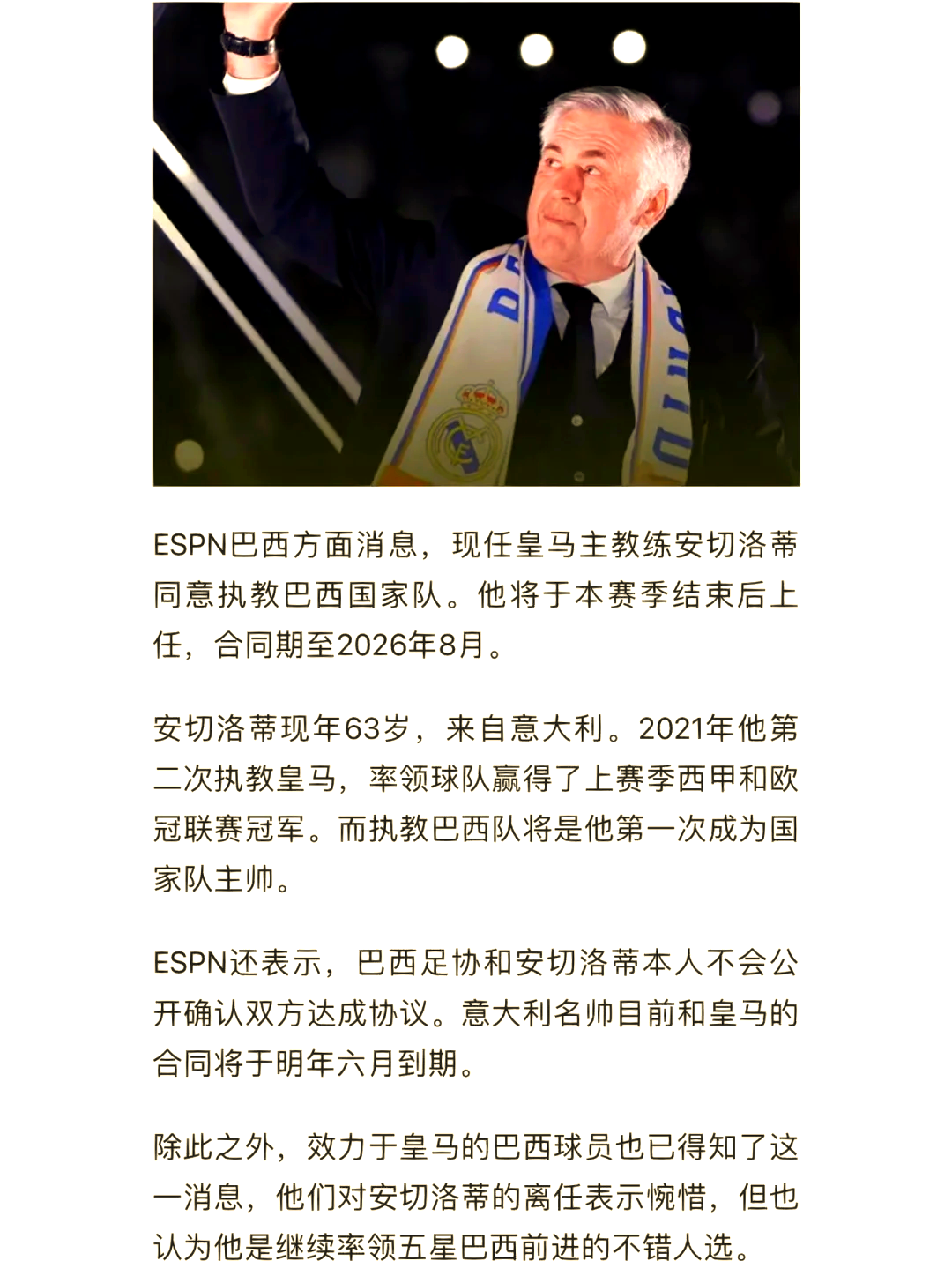 包含欧洲俱乐部交易窗口关闭，巴西球星转会未遂的词条