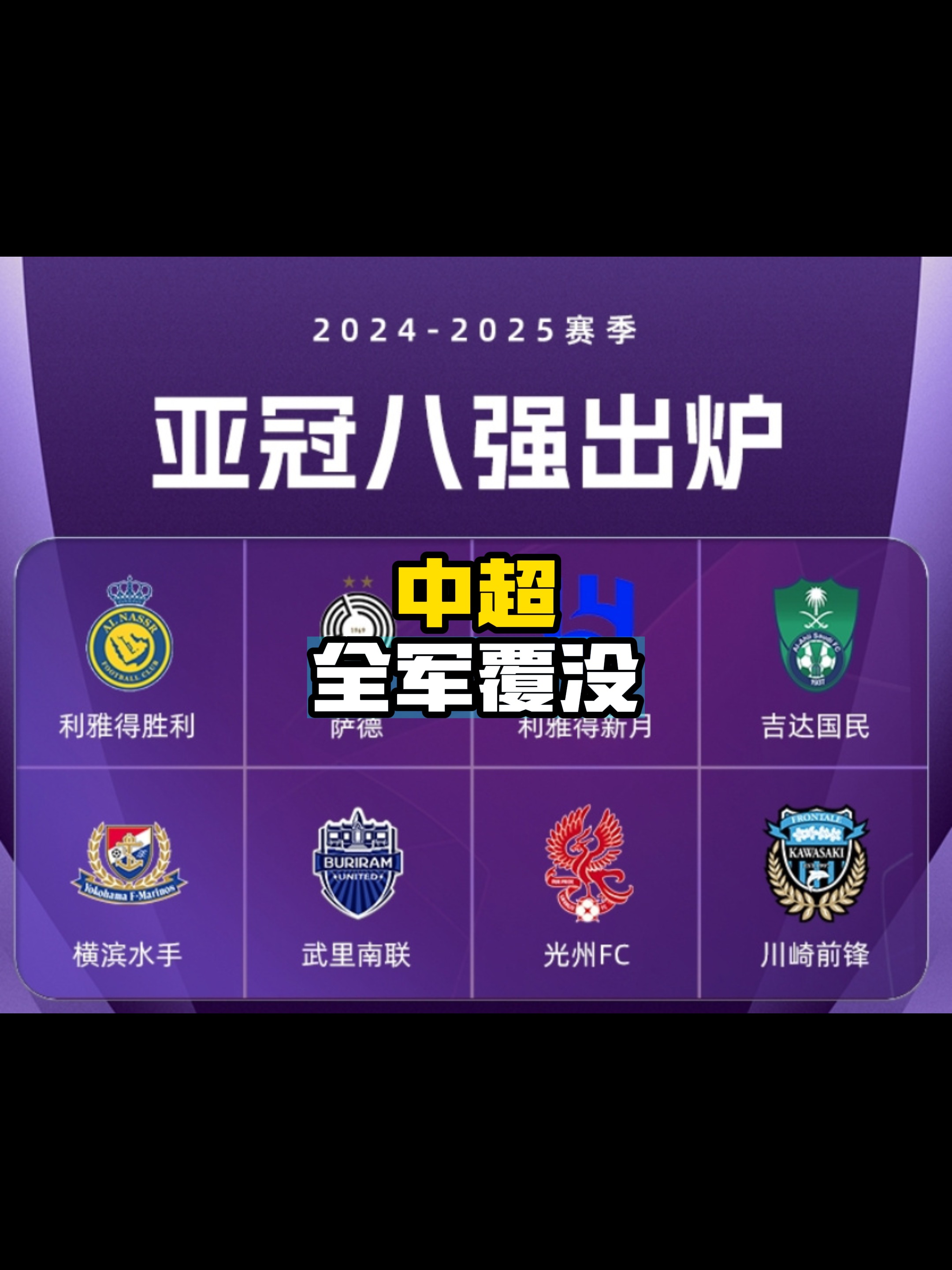 中超球队惊险获胜，晋级下一轮