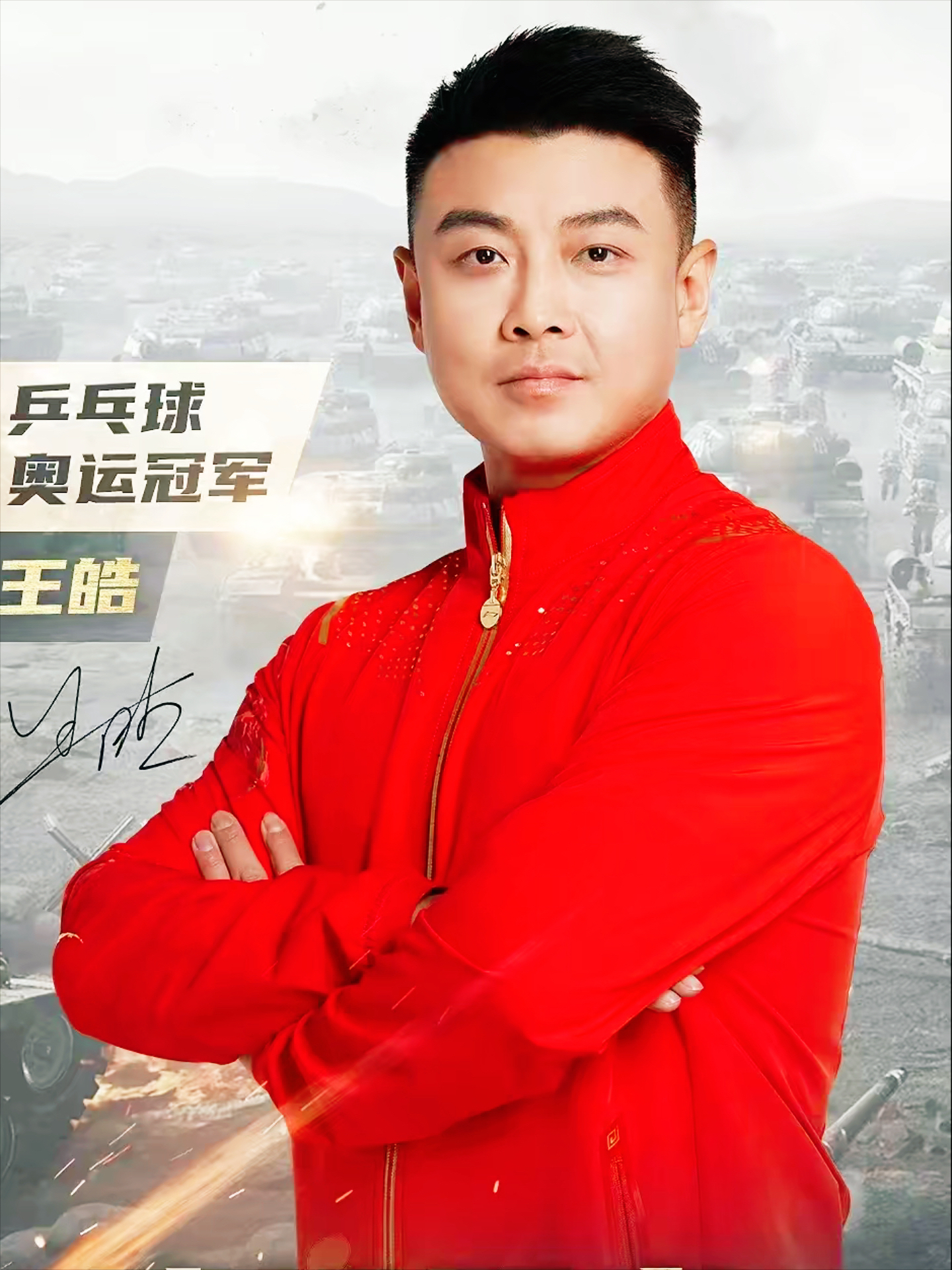 中国乒乓球队爆冷日本乒乓球队，王皓爆发神勇的简单介绍